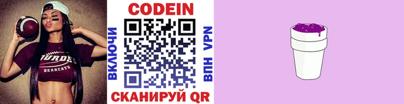 Кодеиновый сироп Lean Purple Drank  Салаир 